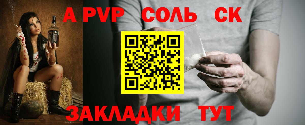 Альфа ПВП VHQ Щёлково