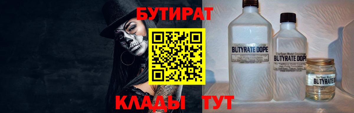 Щёлково  БУТИРАТ бутик  БУТИРАТ  Вход с VPN 