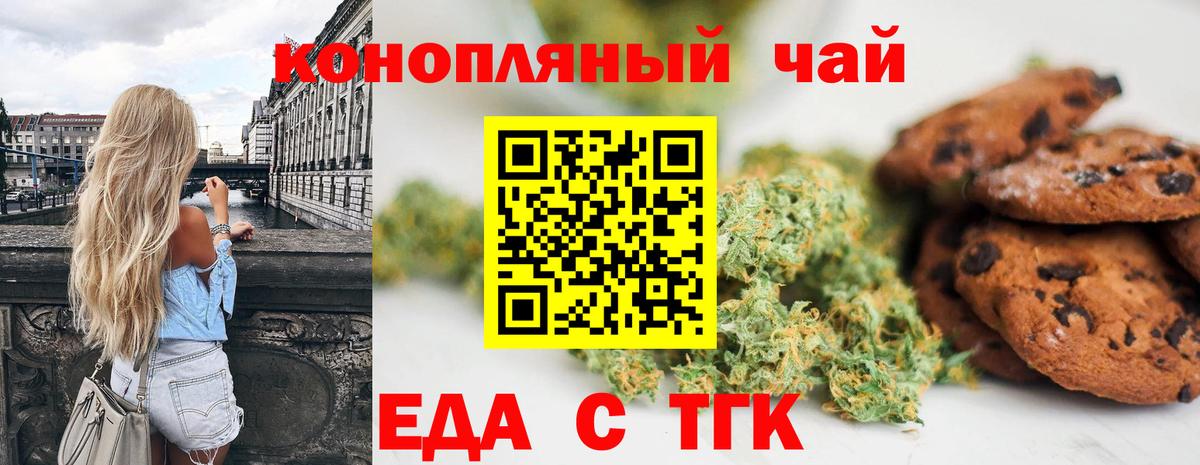 Еда ТГК марихуана  Вход с VPN  Щёлково 