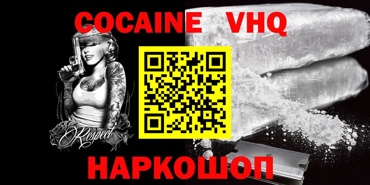 Щёлково  КОКАИН FishScale  КОКАИН  Вход с VPN  КОКАИН Columbia 