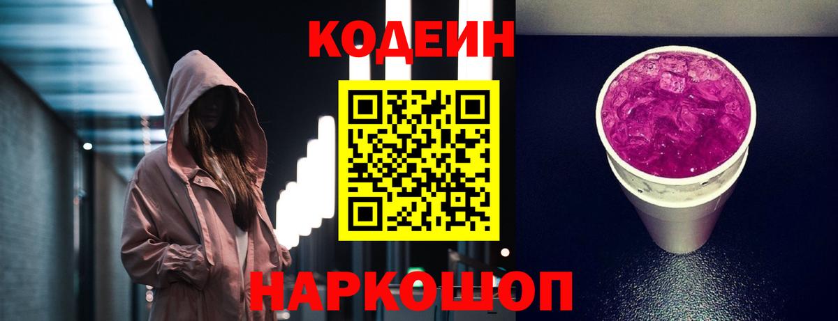 Кодеиновый сироп Lean напиток Lean (лин) Щёлково