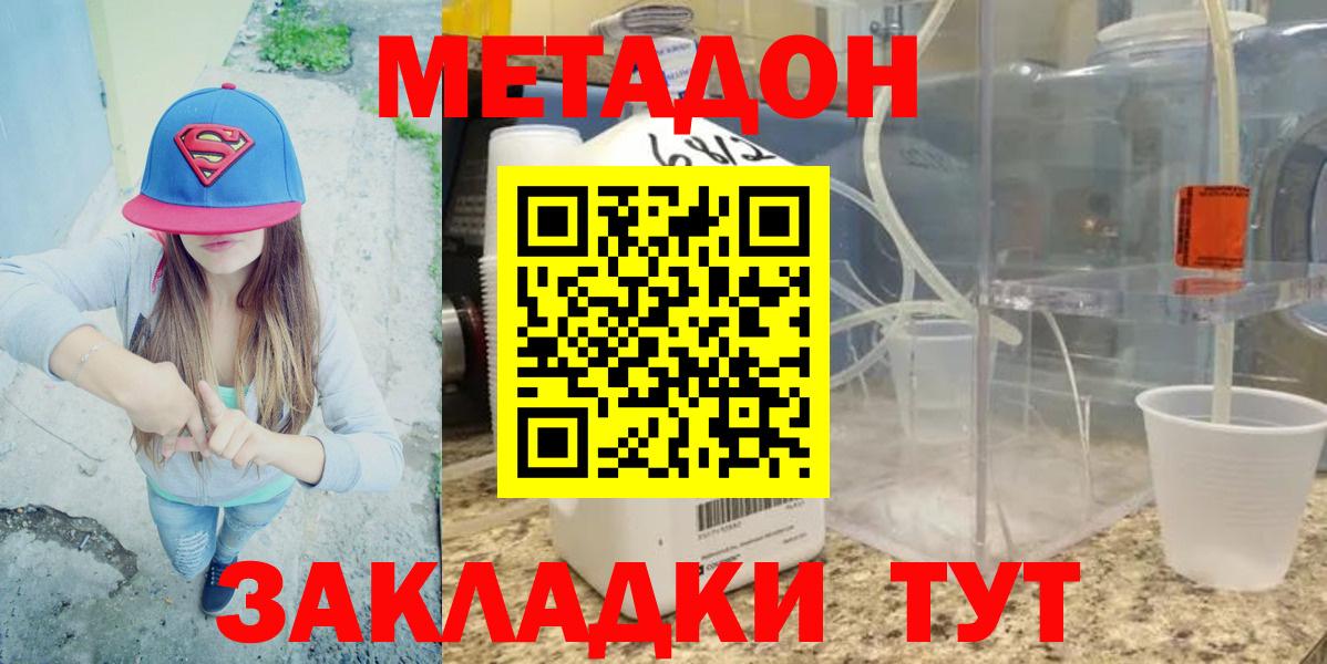 Метадон мёд  Вход с VPN  Щёлково  Метадон белоснежный 
